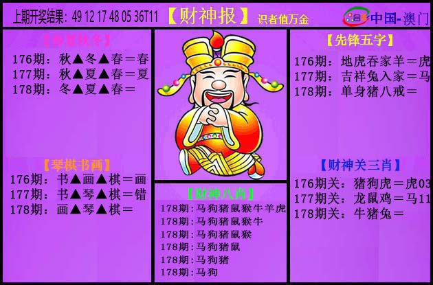 2024178期紫财神