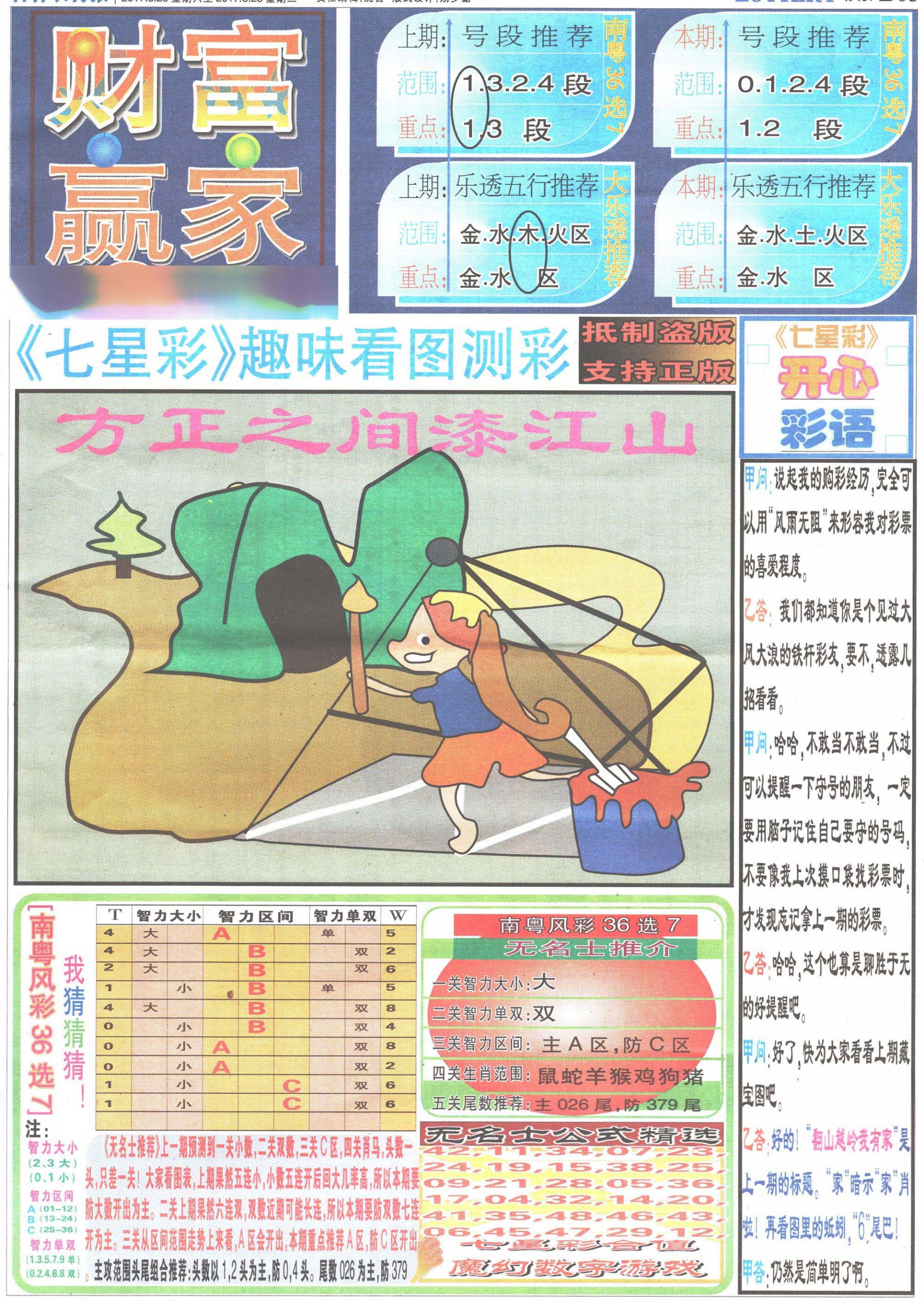 2024166期七星彩图(高清)