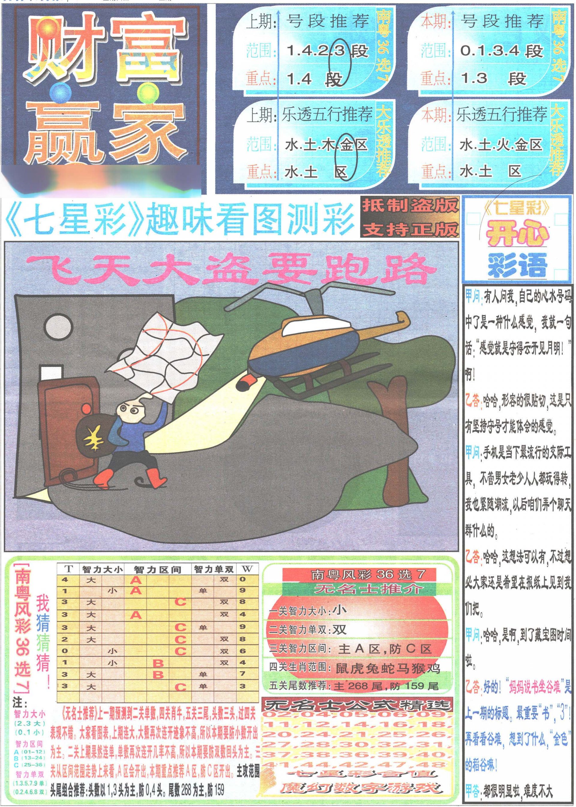 2024180期七星彩图(高清)