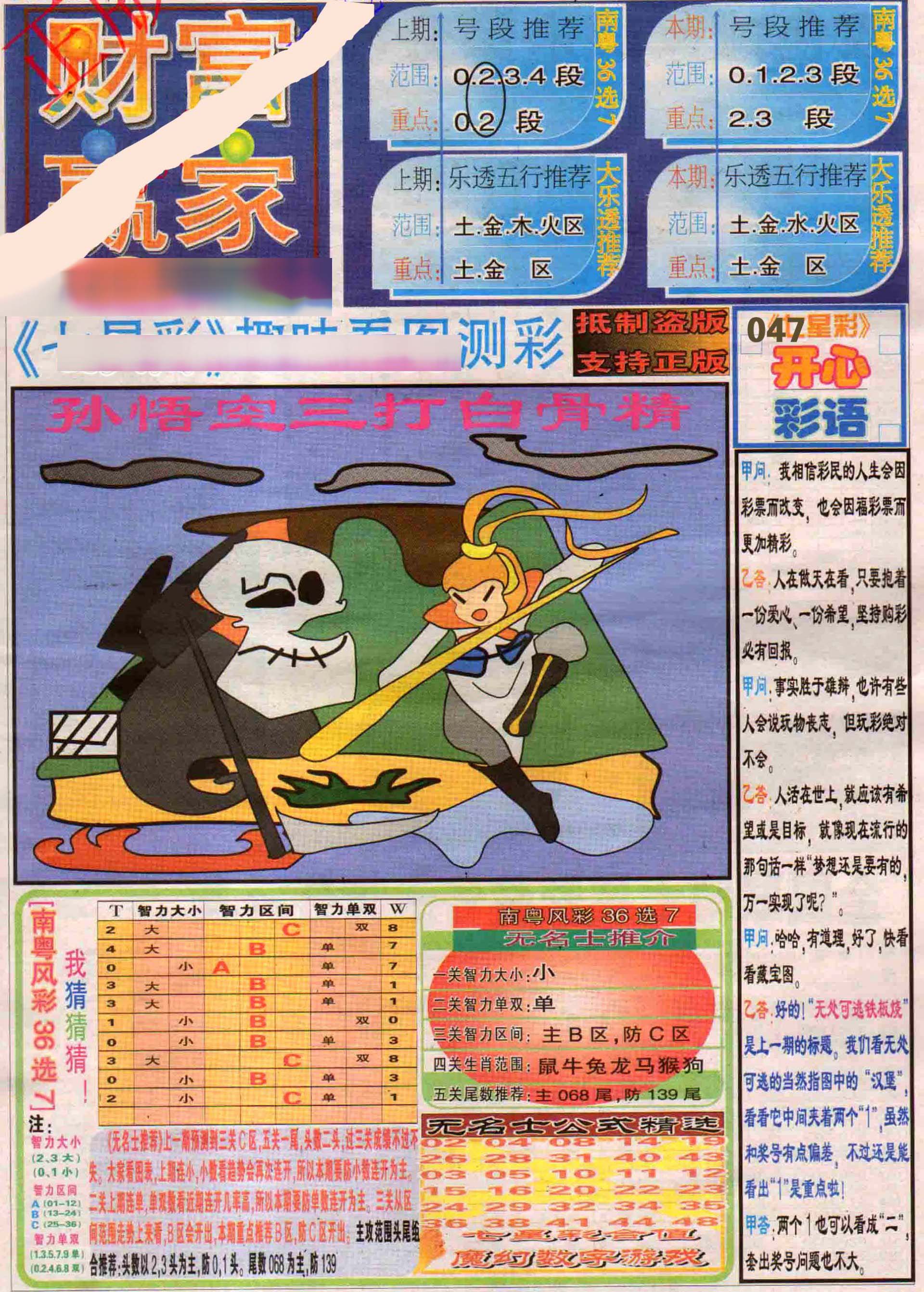 2024177期财富赢家（七星彩）