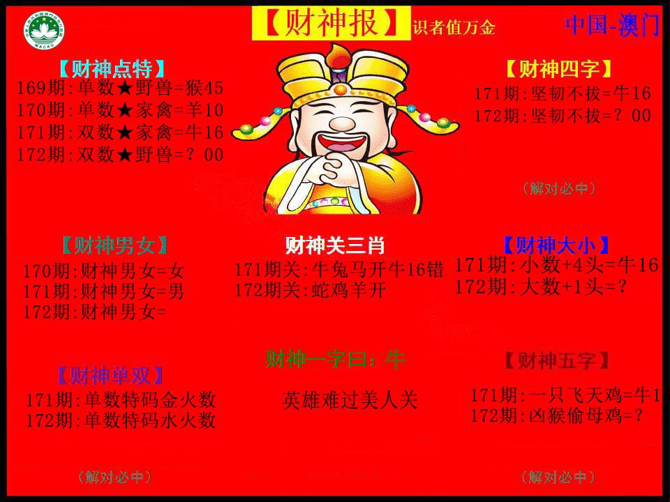 2024172期红财神