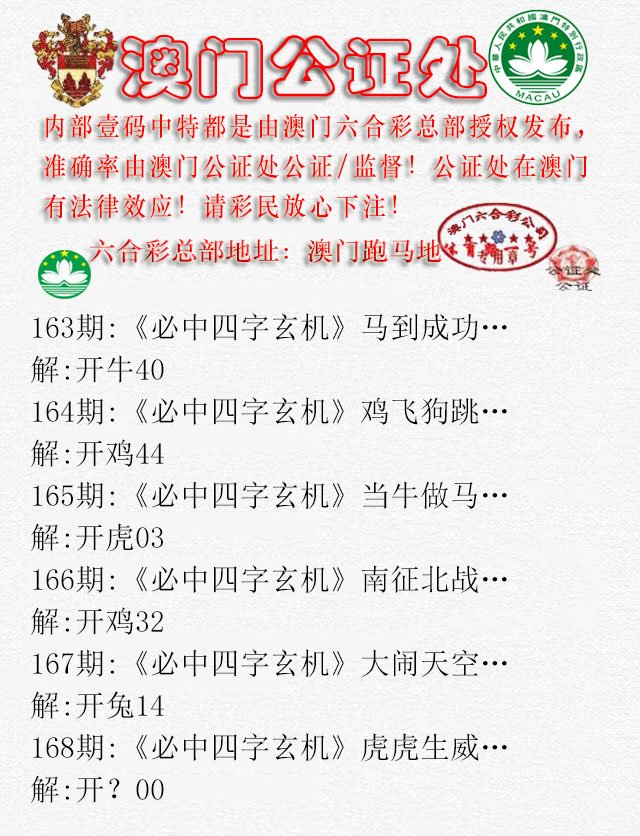 2024168期公证处A