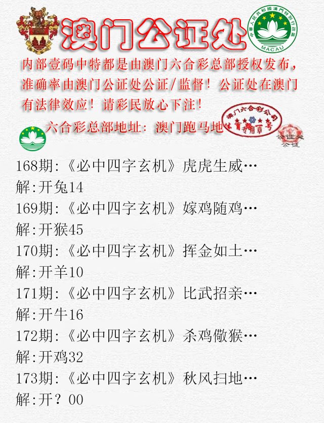2024173期公证处A