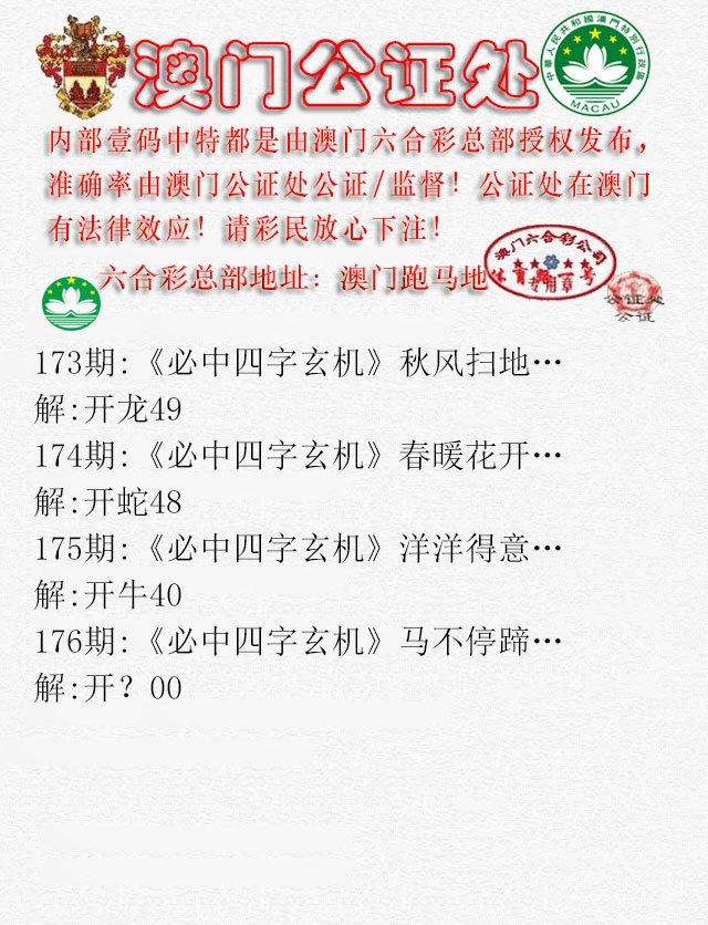 2024176期公证处A