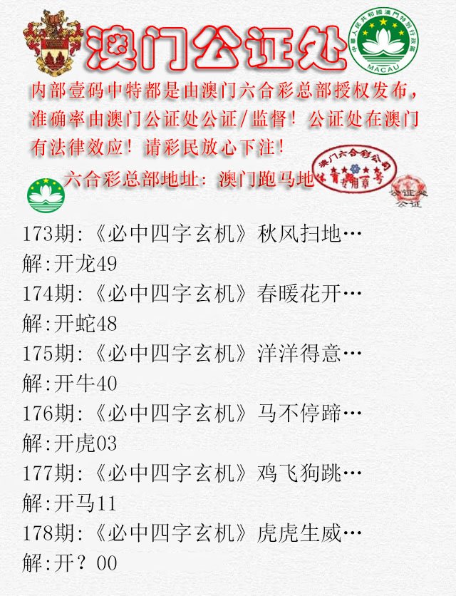 2024178期公证处A
