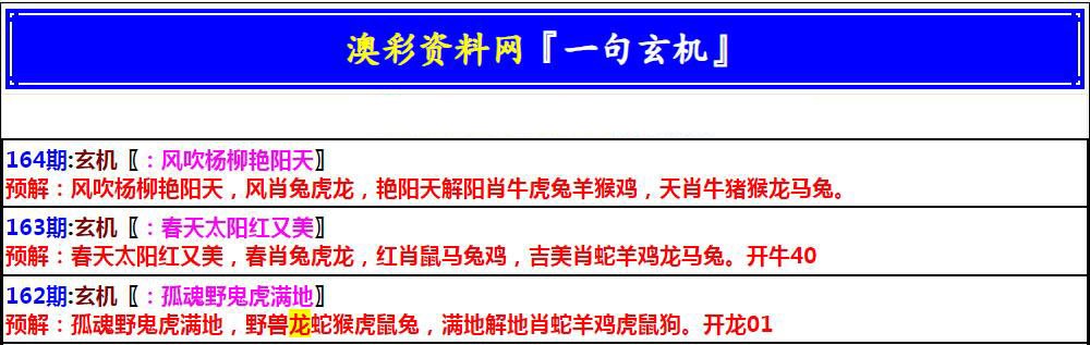 2024164期澳门一句玄机