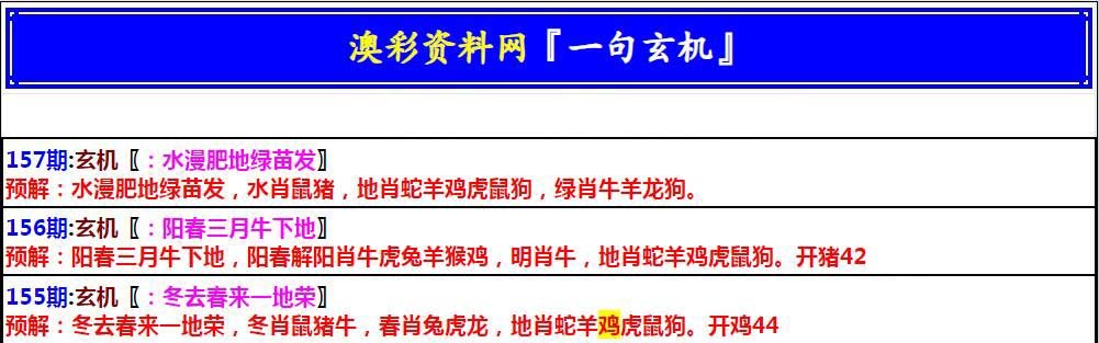 2024157期澳门一句玄机
