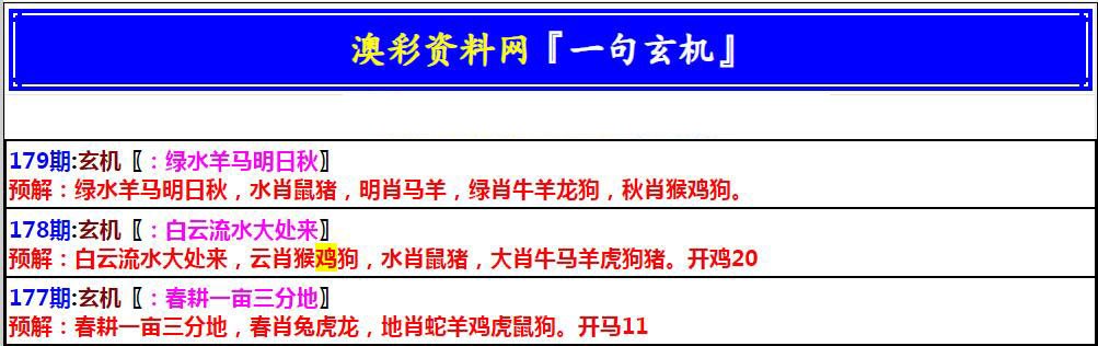 2024179期澳门一句玄机