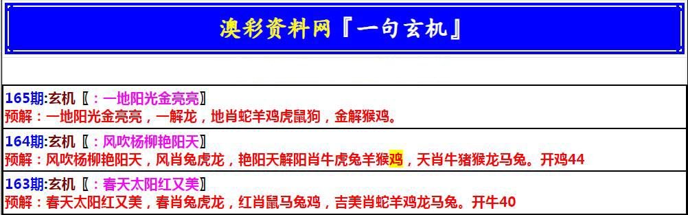 2024165期澳门一句玄机