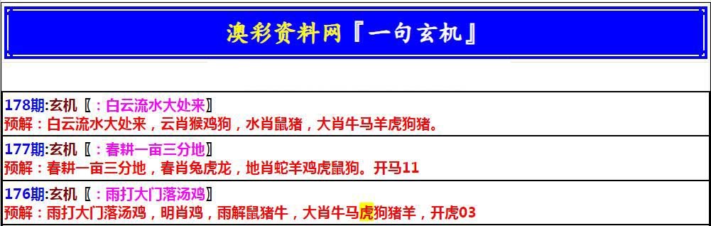2024178期澳门一句玄机