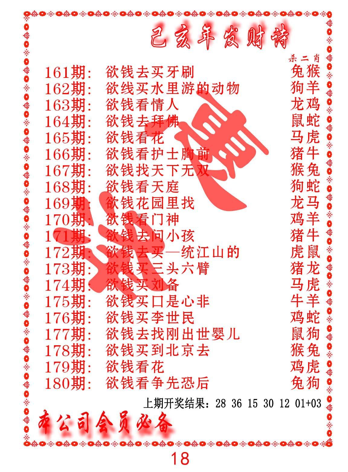 2024177期发财诗-AB