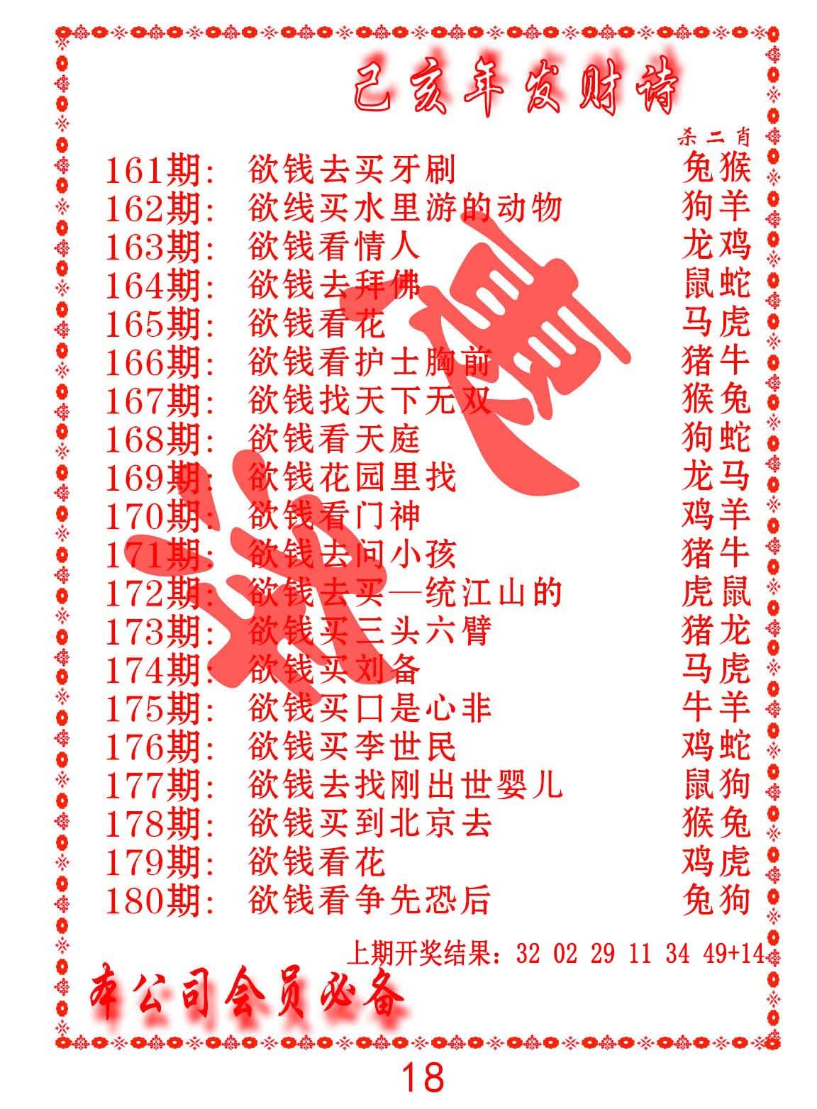 2024168期发财诗-AB