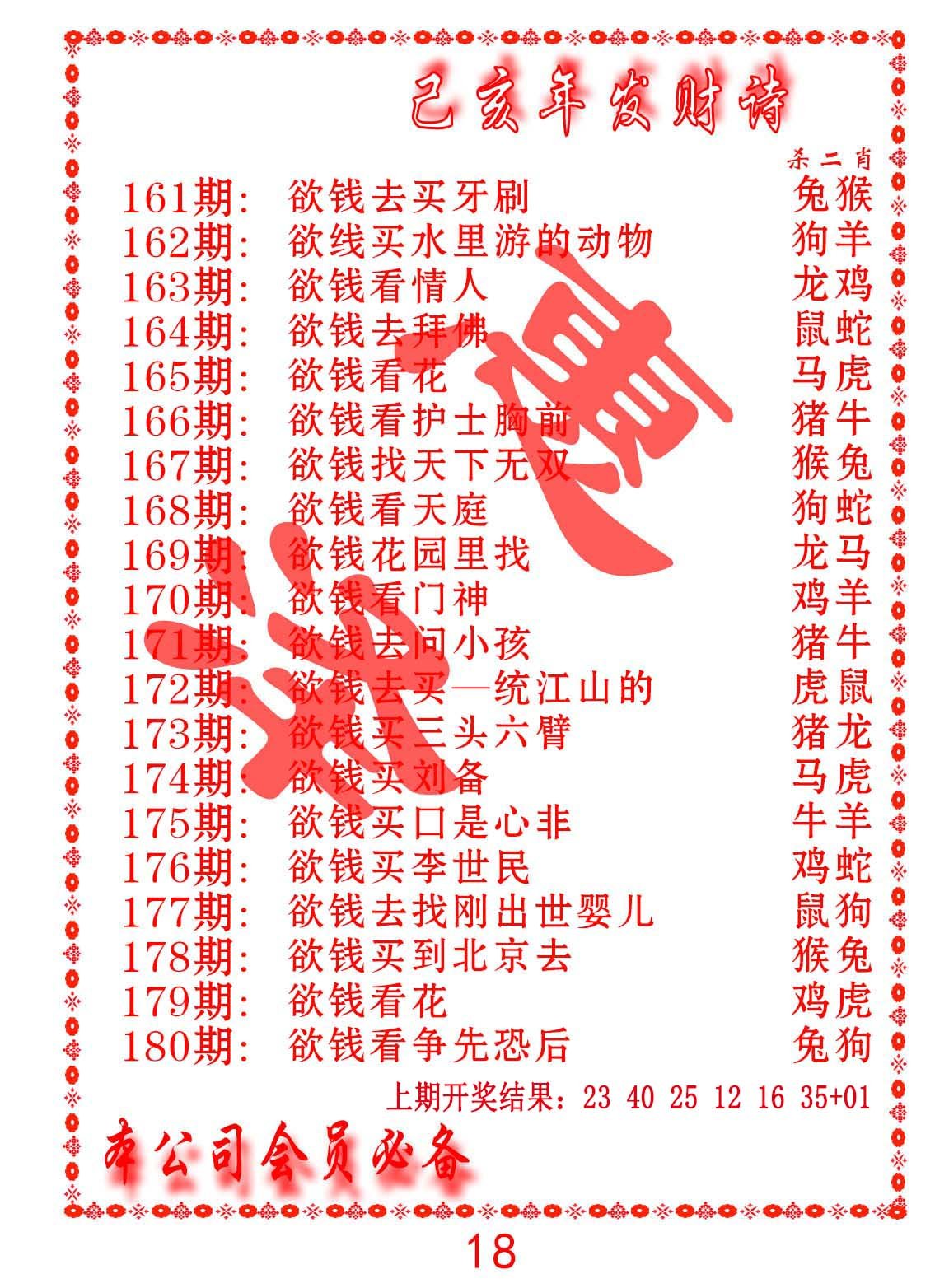 2024180期发财诗-AB