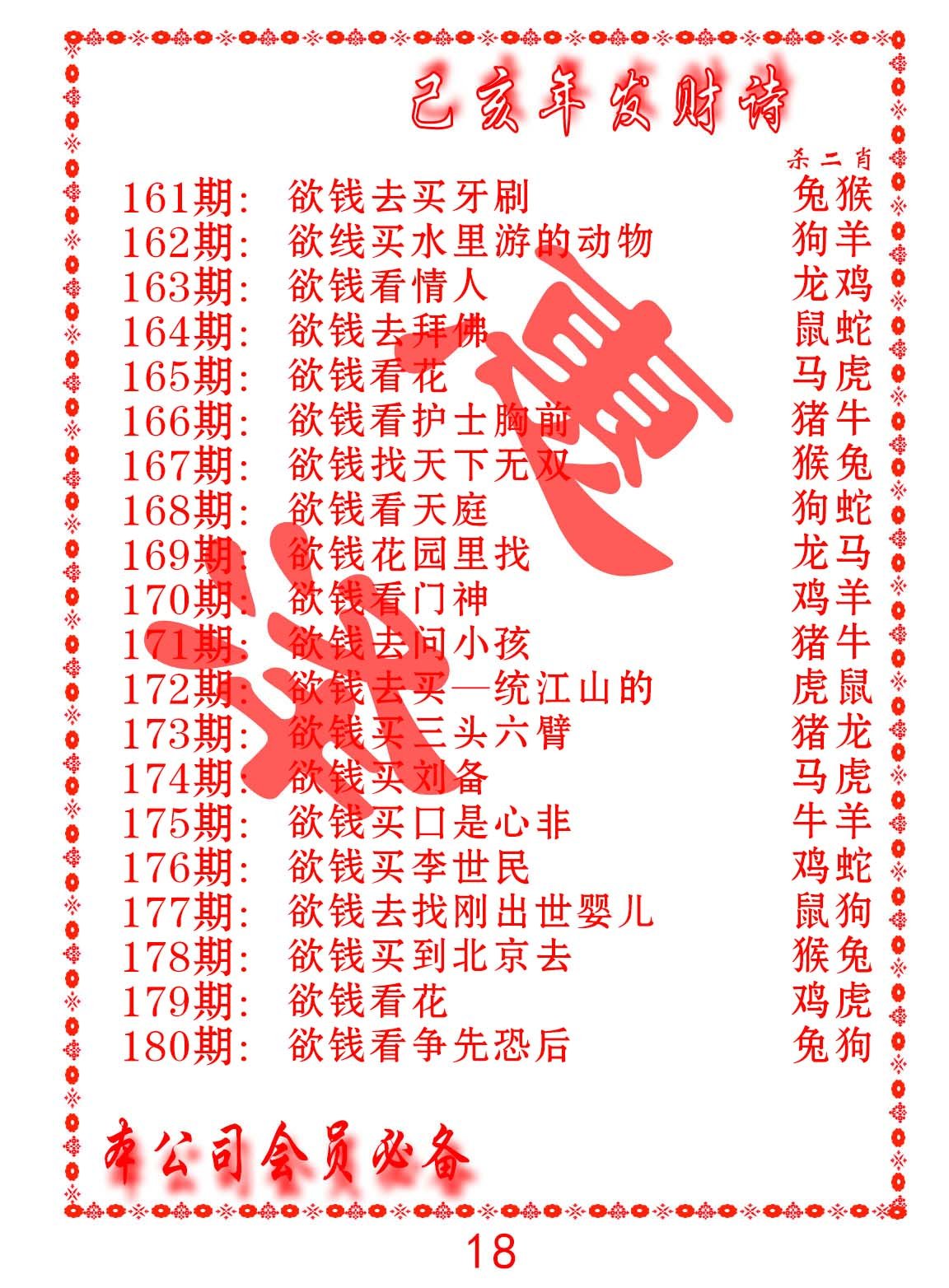 2024175期发财诗-AB