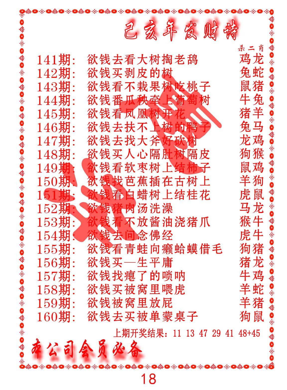 2024158期发财诗-AB
