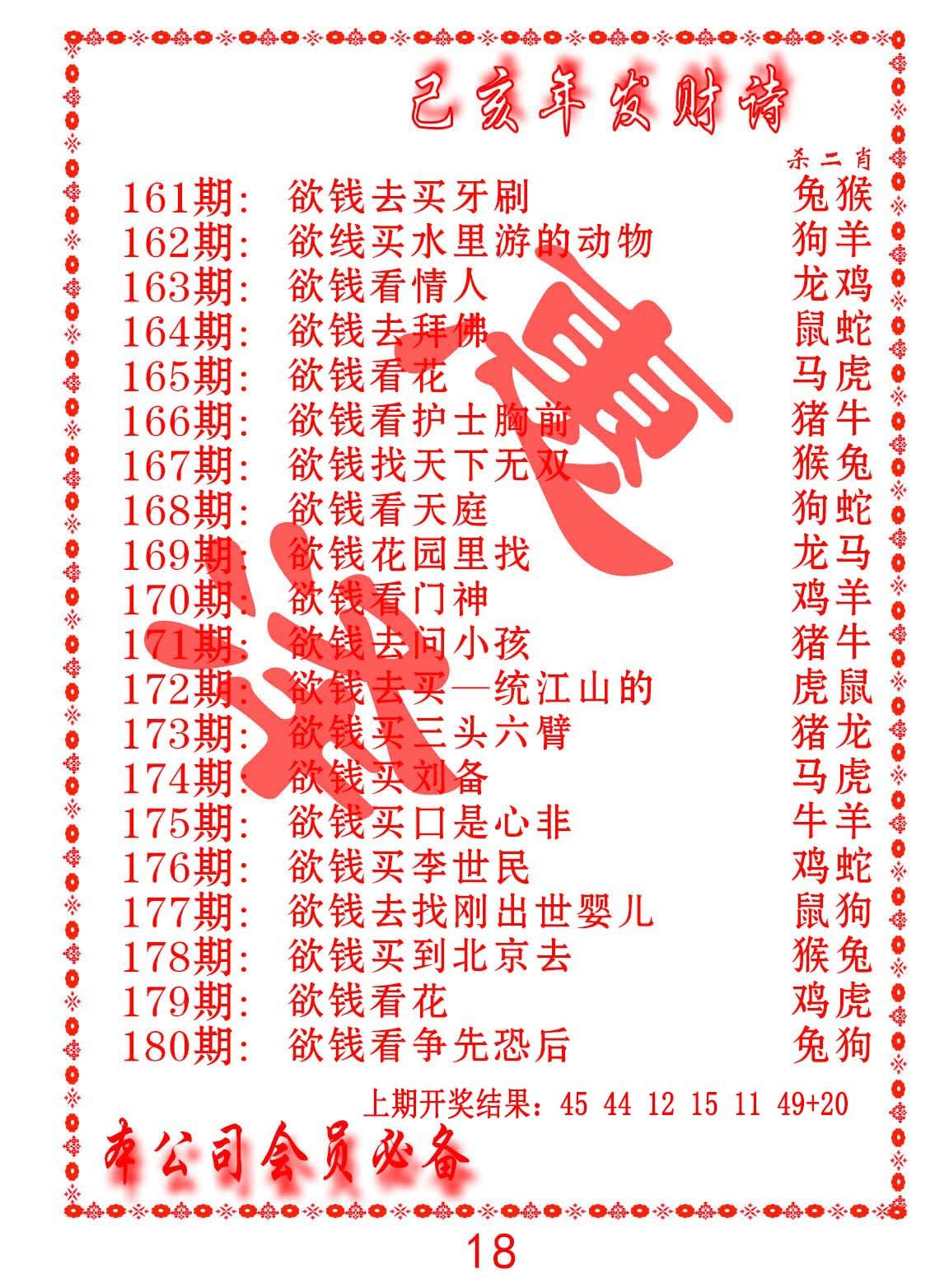 2024179期发财诗-AB