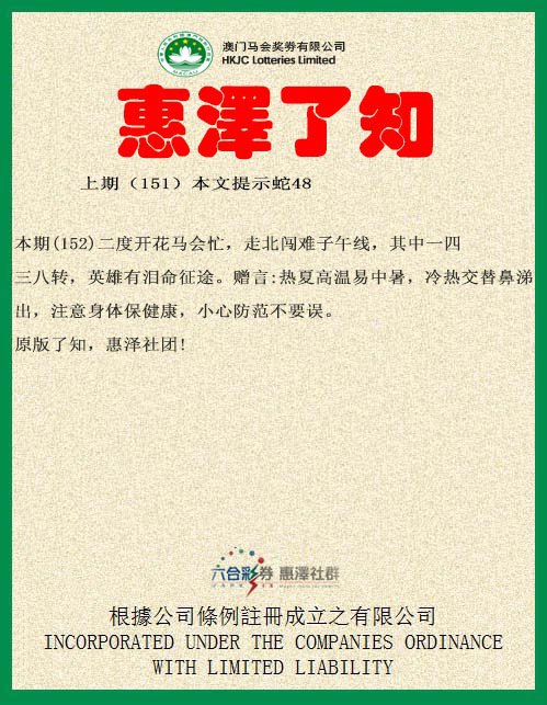 2024152期惠泽了知