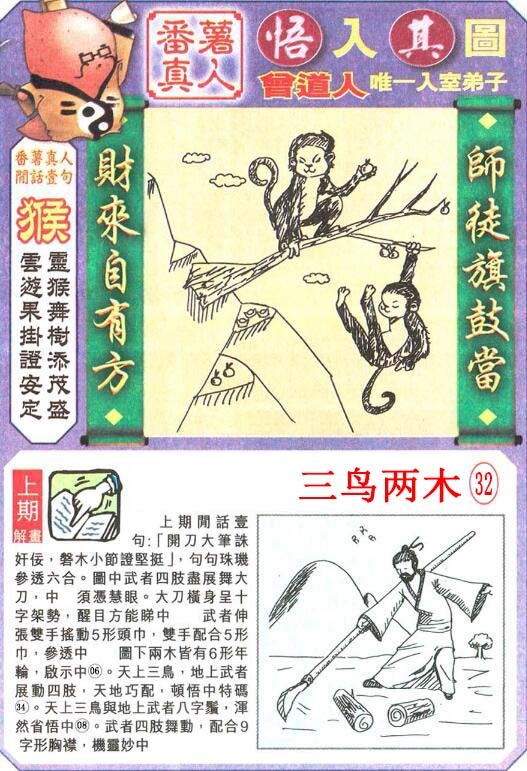 2024154期悟入其图