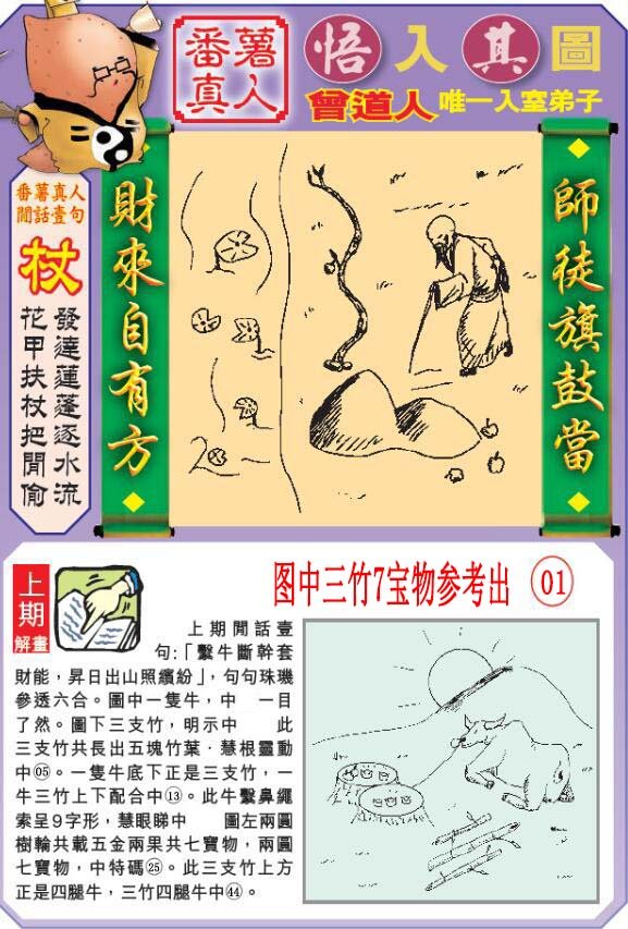 2024163期悟入其图