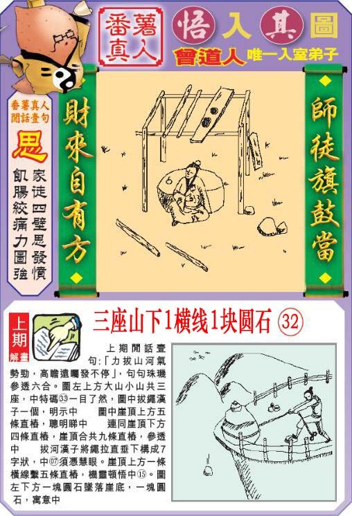 2024167期悟入其图