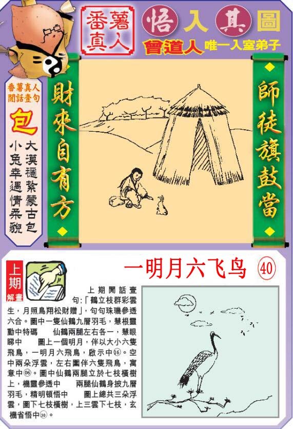 2024176期悟入其图