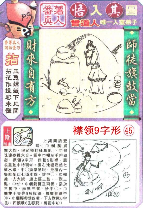 2024170期悟入其图