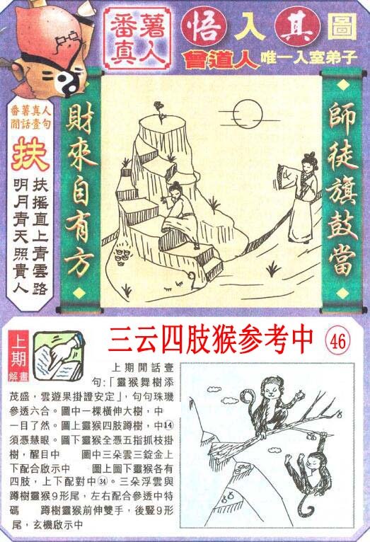 2024155期悟入其图