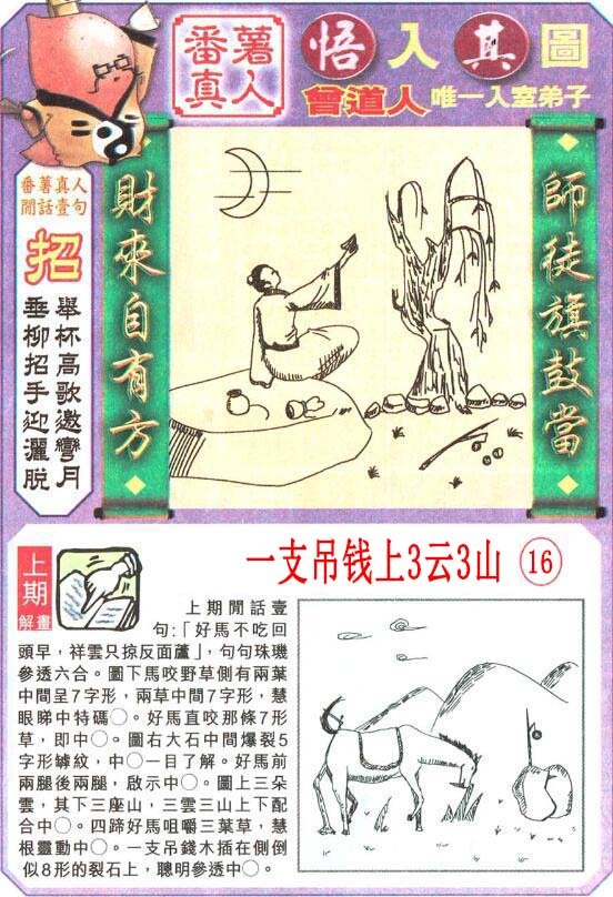 2024172期悟入其图