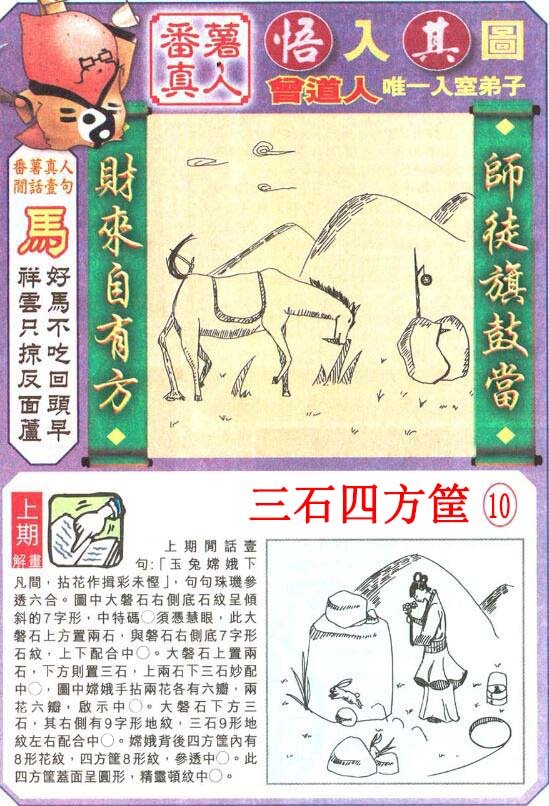 2024171期悟入其图