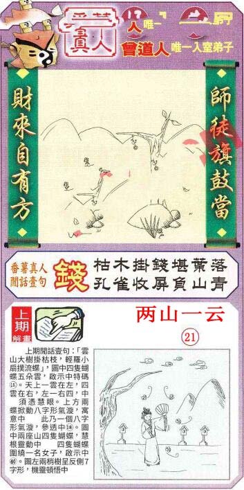 2024153期悟入其图