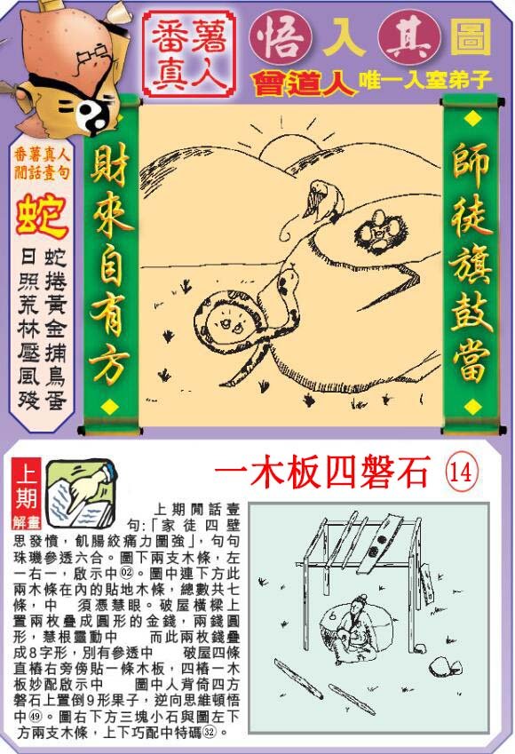 2024168期悟入其图