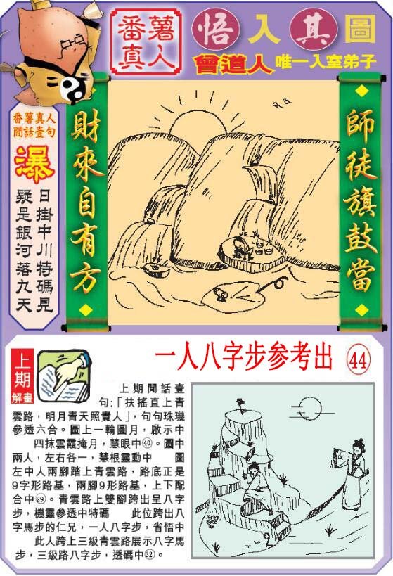 2024156期悟入其图