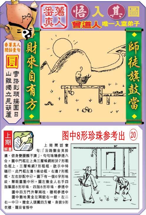 2024159期悟入其图