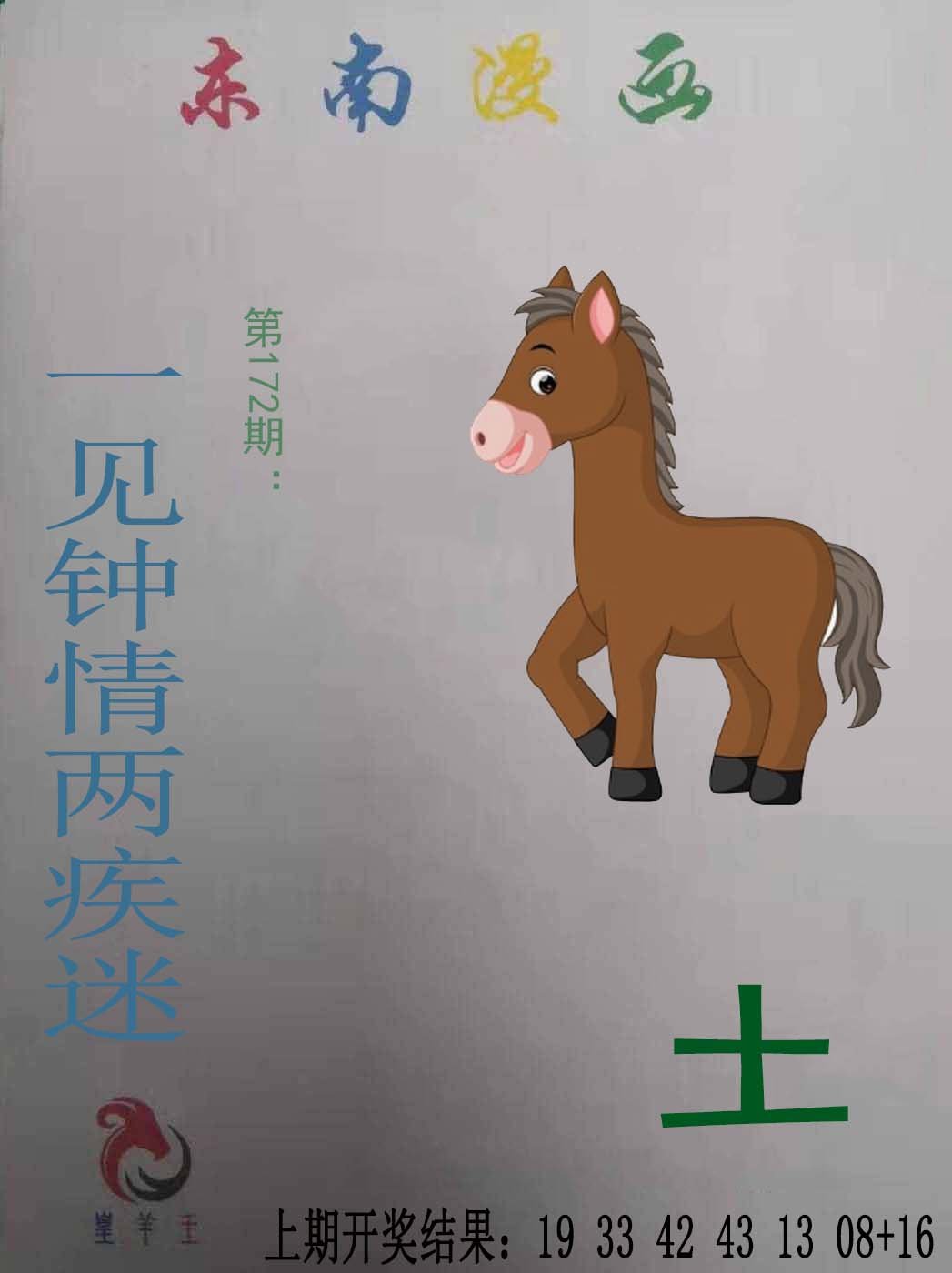 2024172期东南漫画