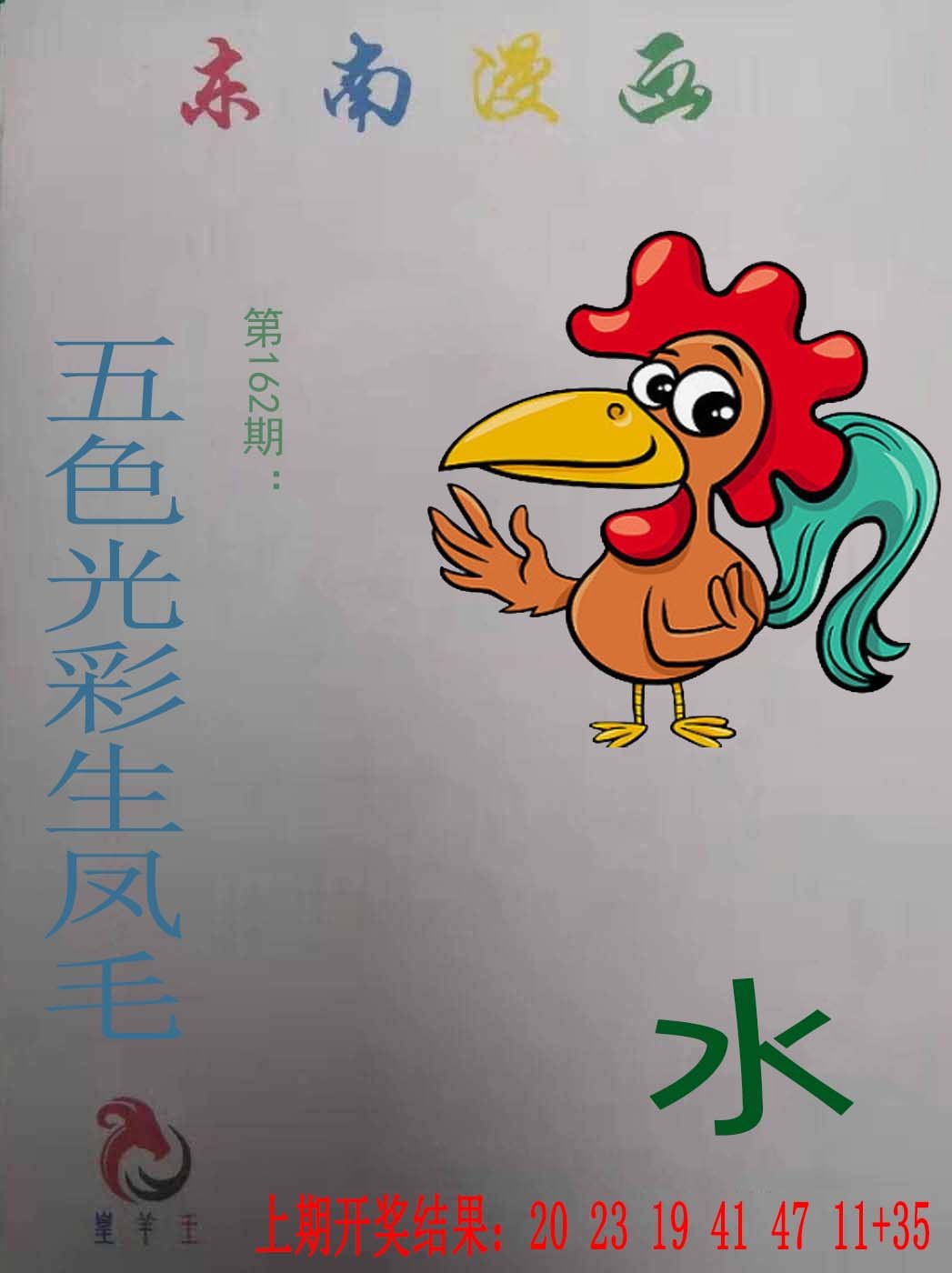 2024162期东南漫画