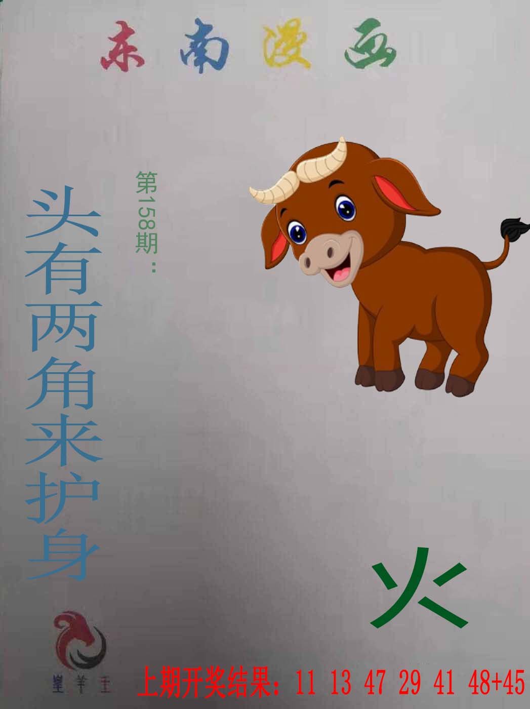 2024158期东南漫画