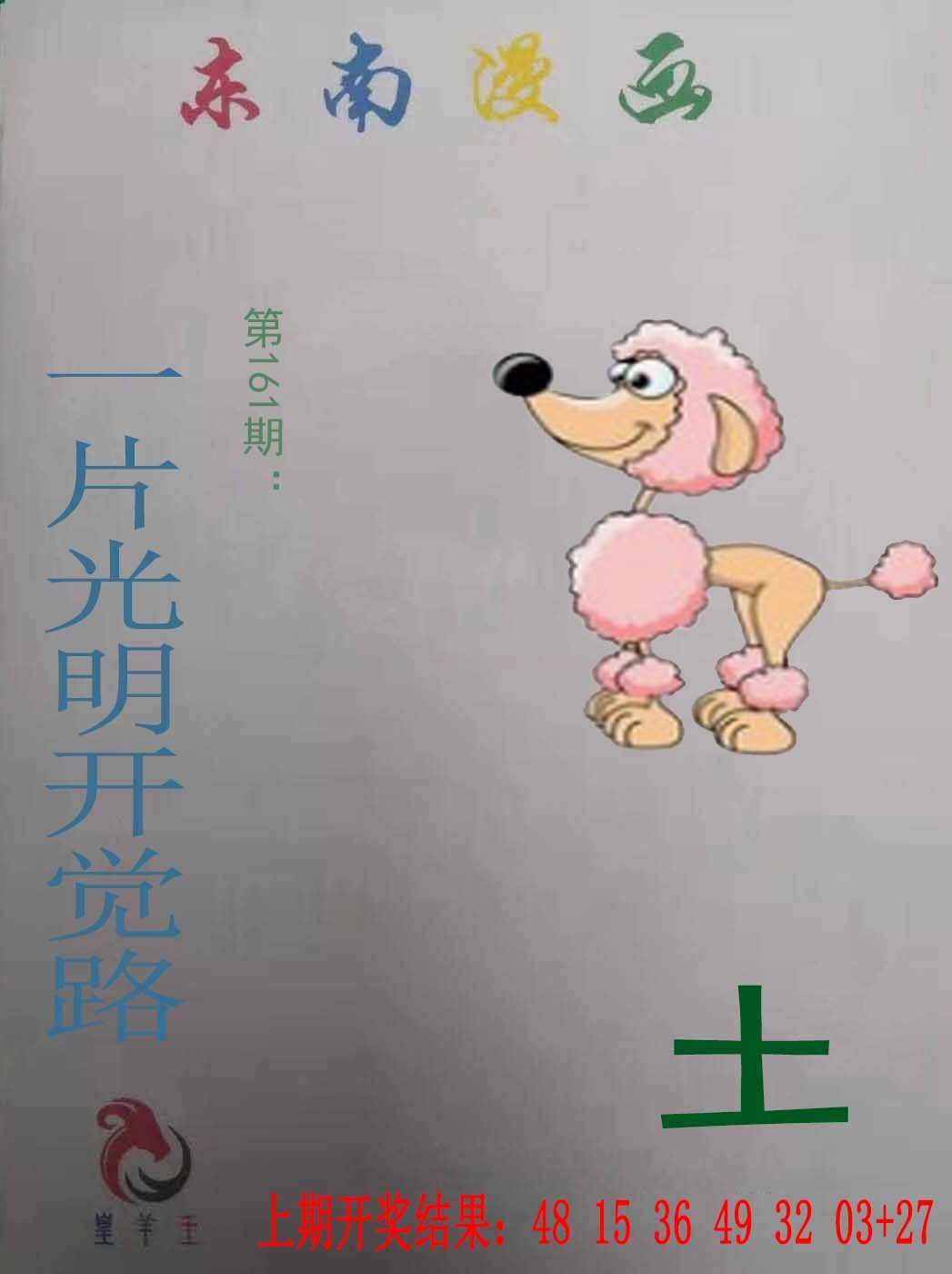 2024161期东南漫画
