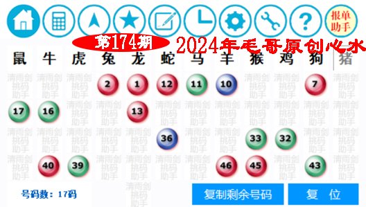 2024174期毛哥心水