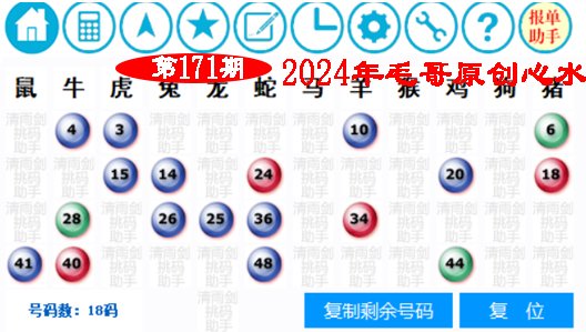 2024171期毛哥心水