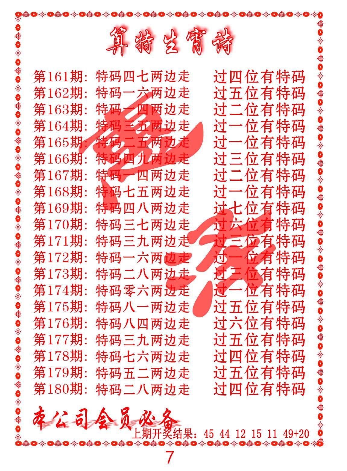 2024179期色彩生肖诗