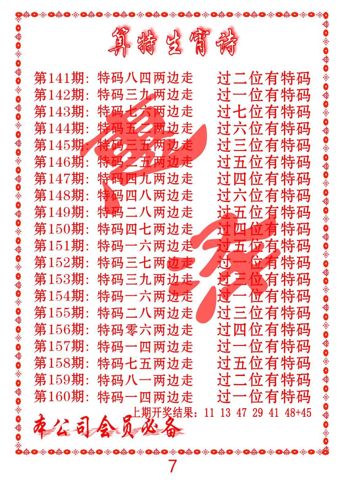 2024158期色彩生肖诗