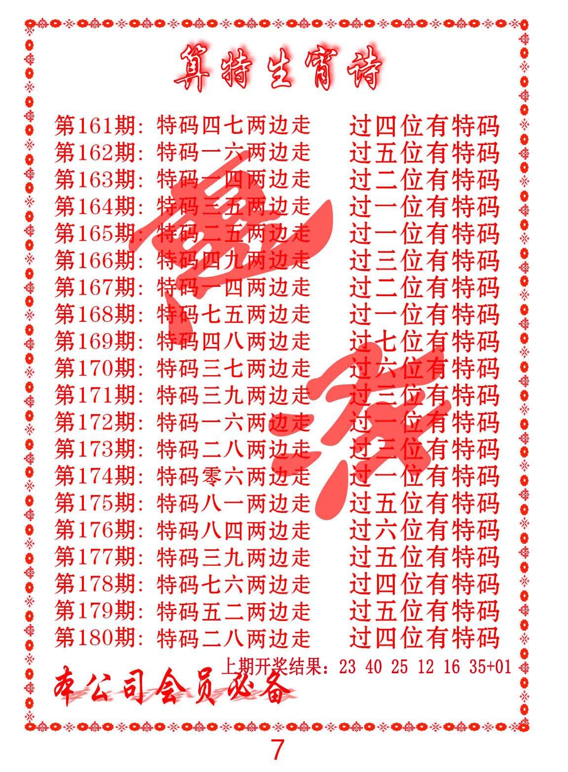 2024180期色彩生肖诗