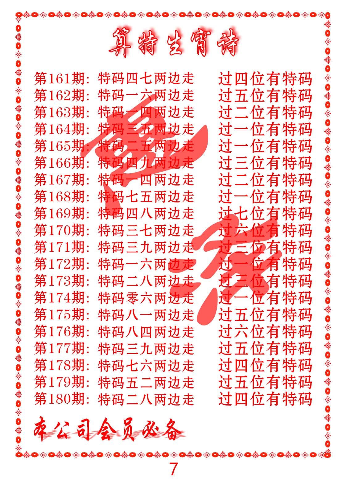 2024175期色彩生肖诗
