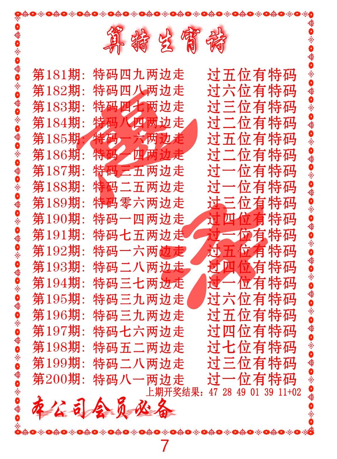 2024181期色彩生肖诗