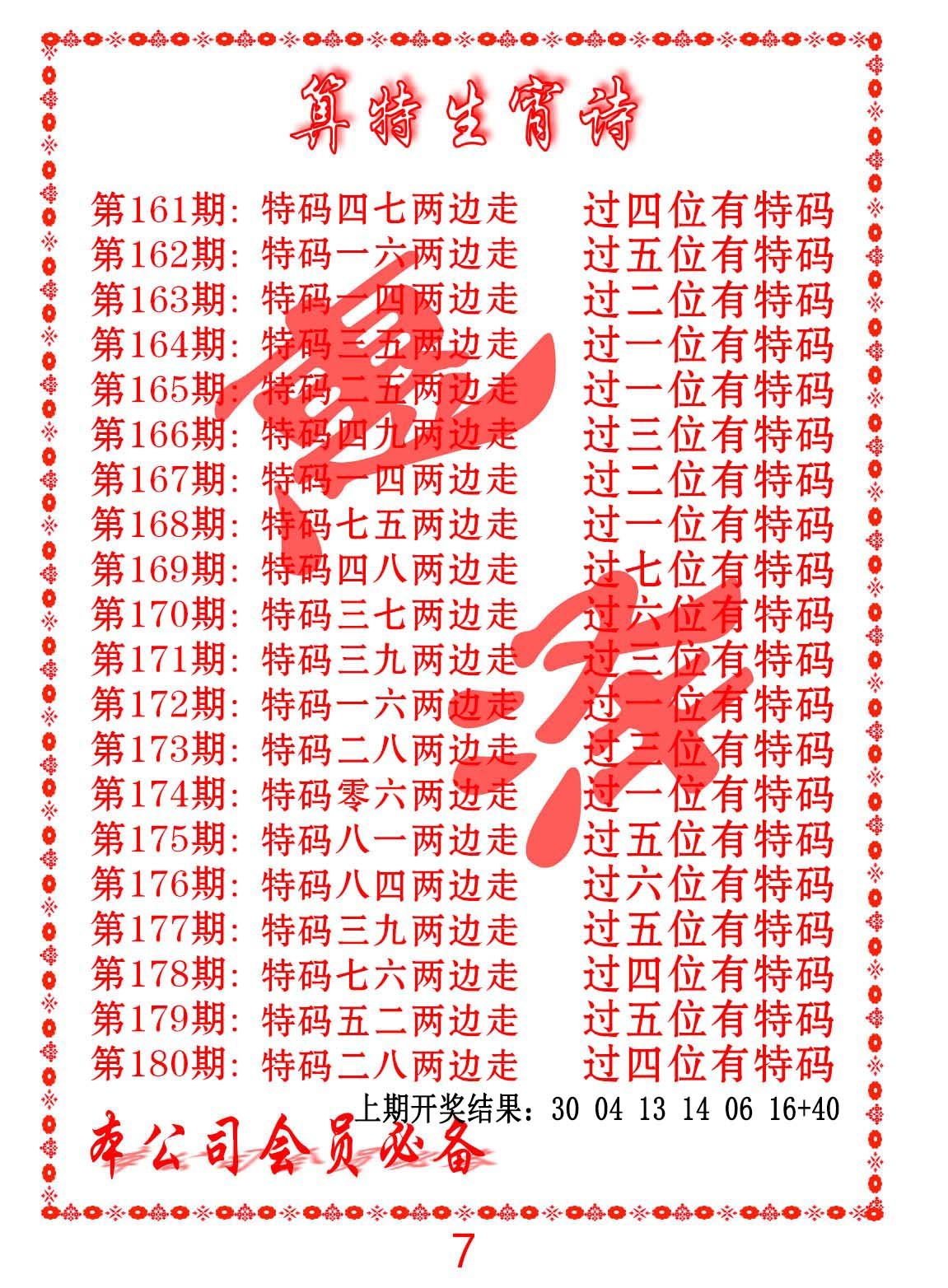 2024176期色彩生肖诗