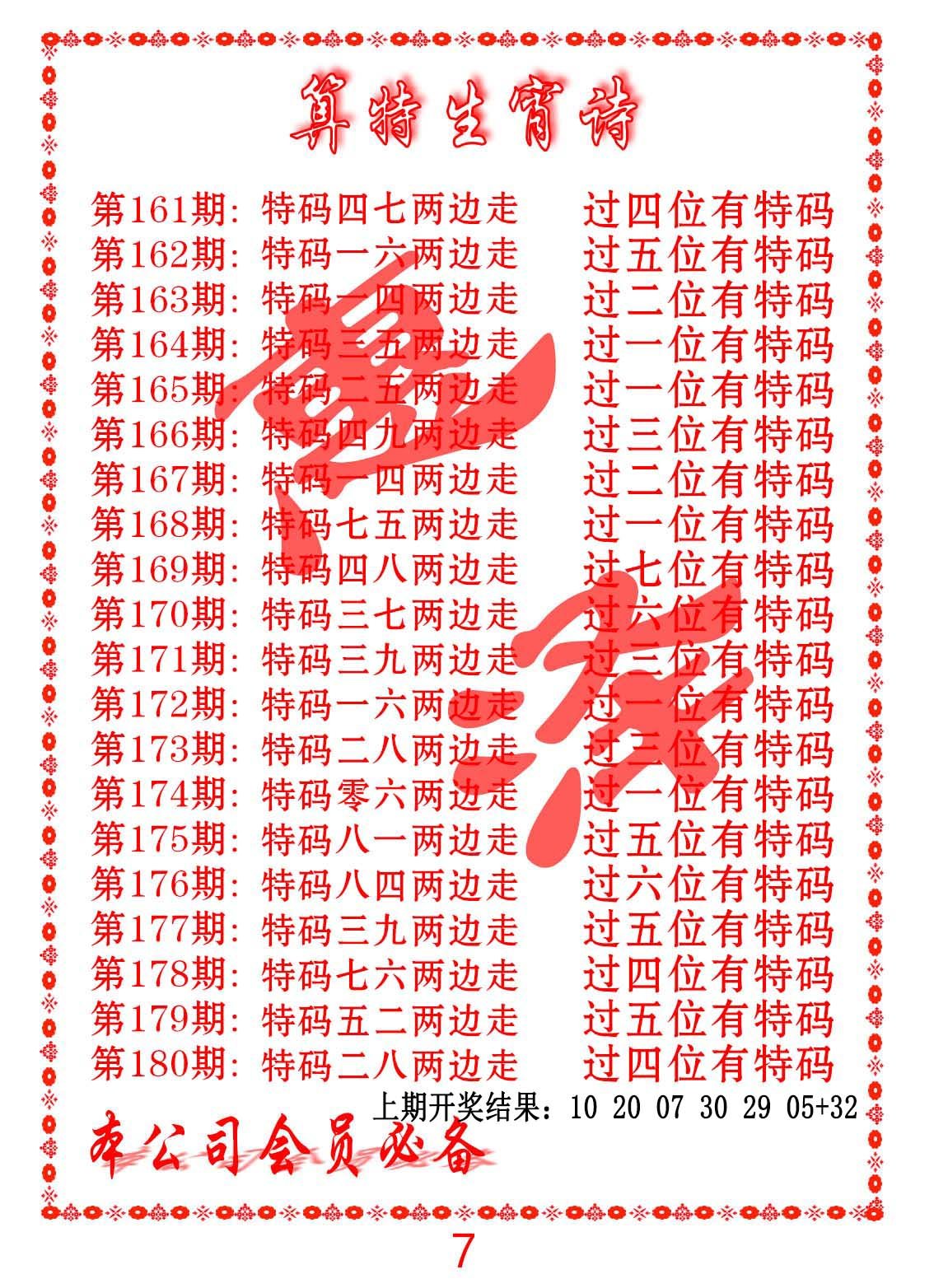 2024173期色彩生肖诗