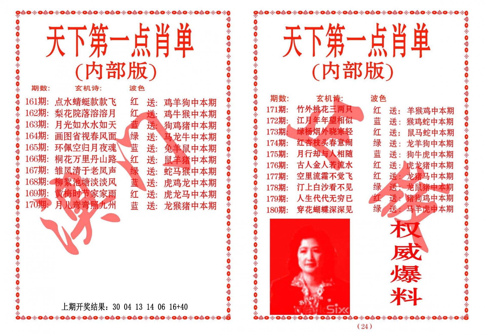 2024176期天下第一单肖单