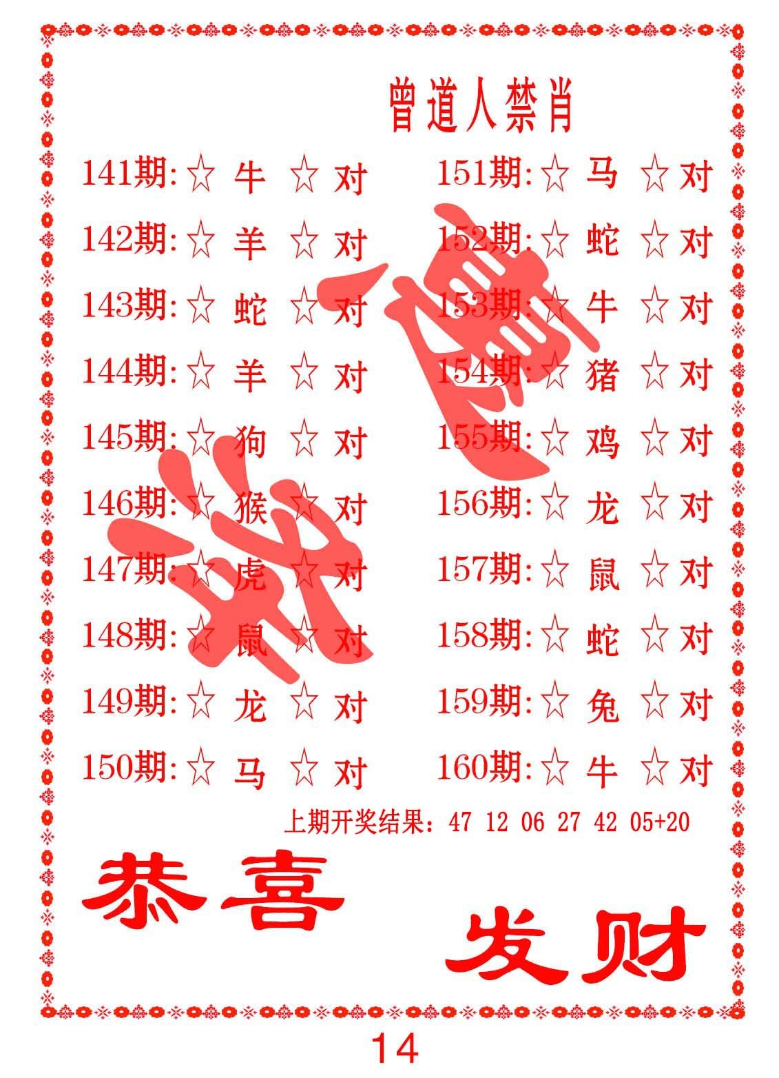 2024159期曾道人禁肖