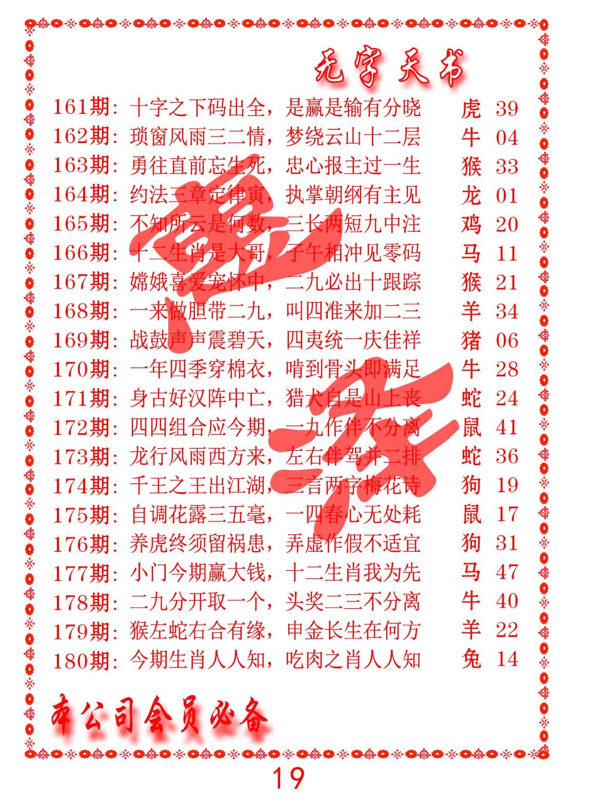 2024175期无字天书
