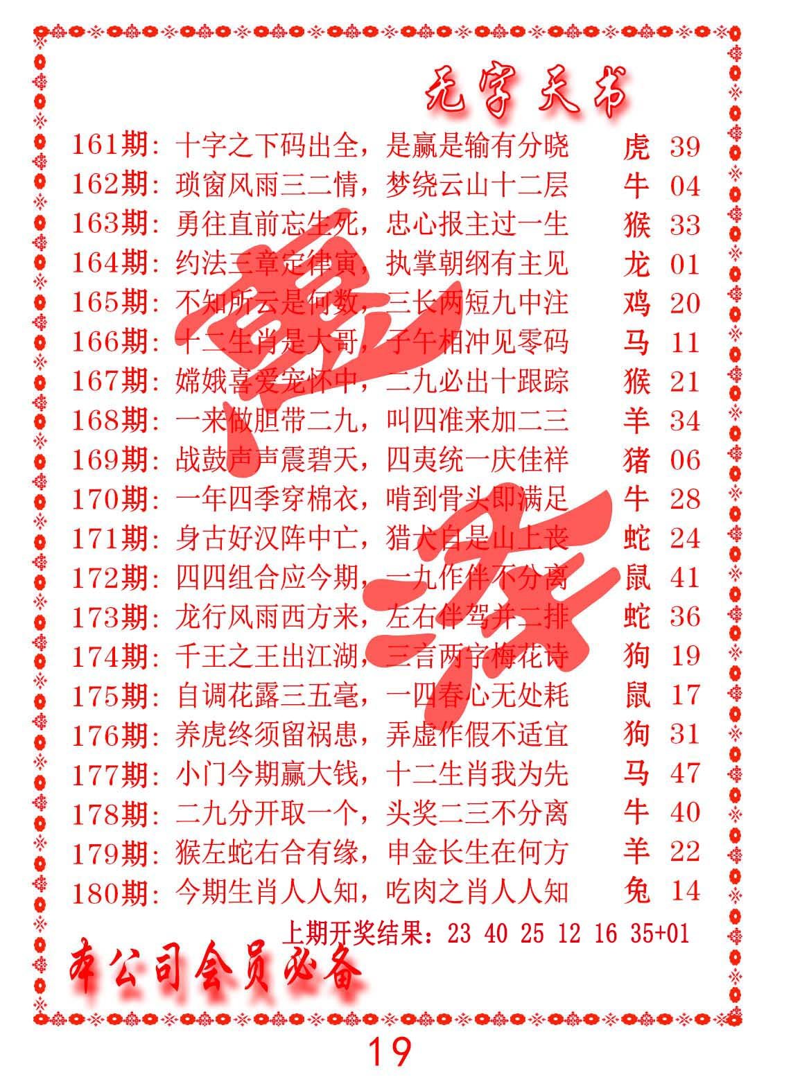 2024180期无字天书